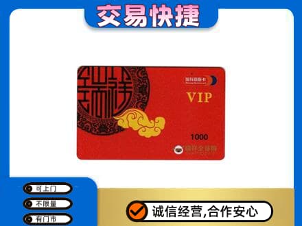泰州上门回收瑞祥商联卡