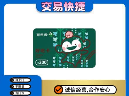 泰州上门回收百果园卡