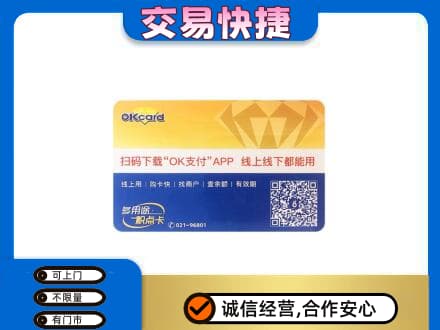 泰州上门回收百联OK购物卡