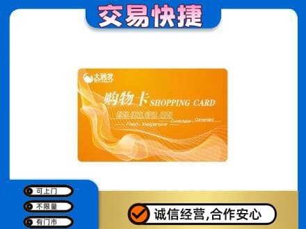 泰州上门回收大润发超市卡
