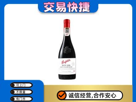 泰州回收奔富红酒