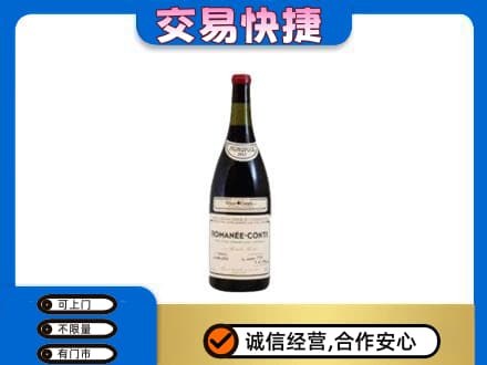 泰州回收罗曼尼康帝红酒