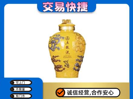 泰州回收五粮液九龙坛